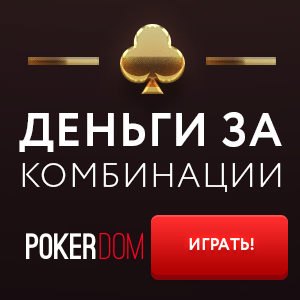 poker-na-realnye-dengi-1